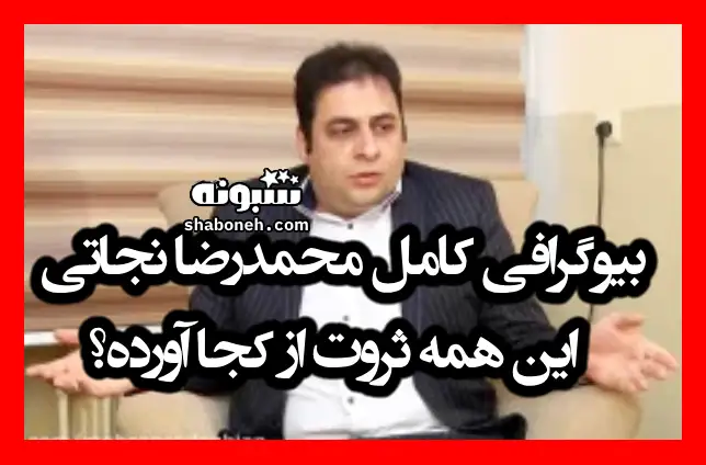 بیوگرافی محمدرضا نجاتی اسلاملو قاتل زهره فکورصبور کیست +عکس