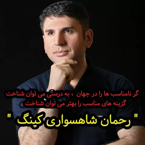 بیوگرافی رحمان شاهسواری کینگ نویسنده و خالق جملات ناب زندگانی