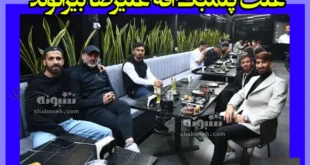 علت پلمپ شدن کافه علیرضا بیرانوند مشخص شد