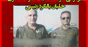 بیوگرافی سرهنگ سید طاهر مصطفوی خلبان بالگرد رئیسی +عکس