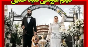 فیلم ازدواج و عروسی شیدا خلیق و کیوان ساکت اف +نحوه آشنایی