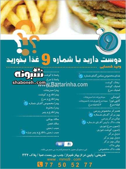 آدرس رستوران وحید شمسایی کجاست +منو غذاها