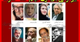 بیوگرافی بازیگران فیلم خانه خلوت با نقش +داستان و عکس