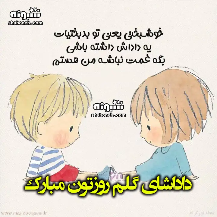 متن و پیام تبریک روز برادر 1403 به برادرانم و داداشام +کلیپ و عکس نوشته