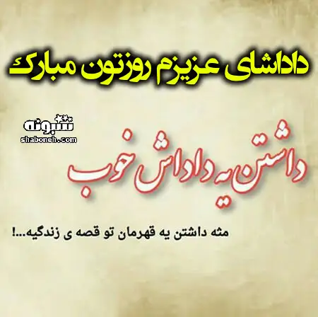 متن و پیام تبریک روز برادر 1403 به برادرانم و داداشام +کلیپ و عکس نوشته