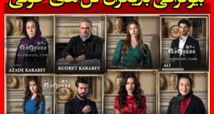 بیوگرافی بازیگران سریال گل های خونی با نقش +عکس و داستان