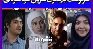 سرنوشت بازیگران سریال مرد نقره ای +عکس های جدید