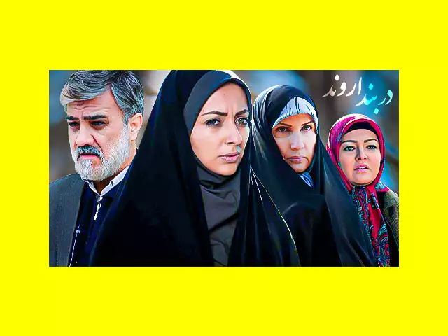 بیوگرافی بازیگران سریال در بند اروند با نقش +عکس و داستان