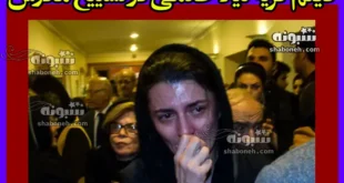 گریه تلخ لیلا حاتمی در مراسم تشییع و خاکسپاری مادرش زهرا خوشکام