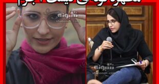 بیوگرافی مطهره گونه ای کیست و جرم و علت دقیق بازداشت