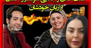 علت طلاق و جدایی سولماز و احسان از زبان خودشان +عکس