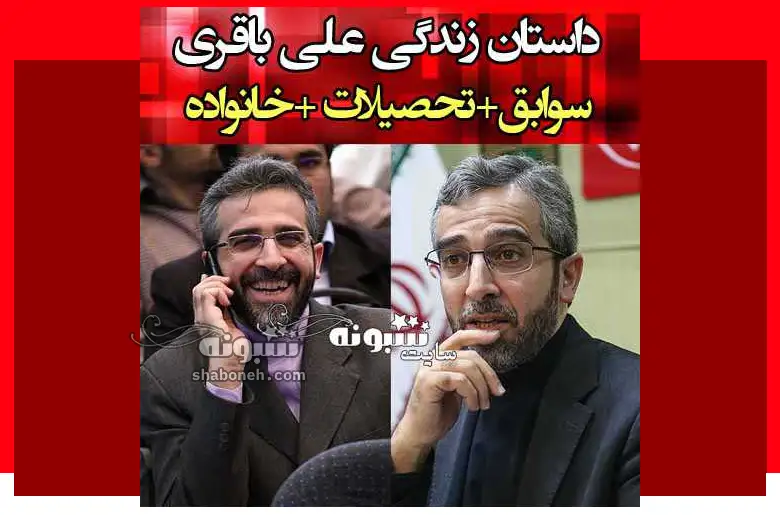 بیوگرافی علی باقری کنی و همسر و فرزندان (برادر داماد آیت الله خامنه ای)