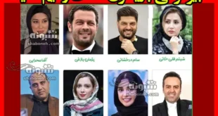 بیوگرافی بازیگران سریال هشت و نیم دقیقه با نقش +داستان و عکس