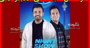 دانلود کامل شب آهنگی میثم ابراهیمی حامد آهنگی قسمت ۱۶ فصل سوم