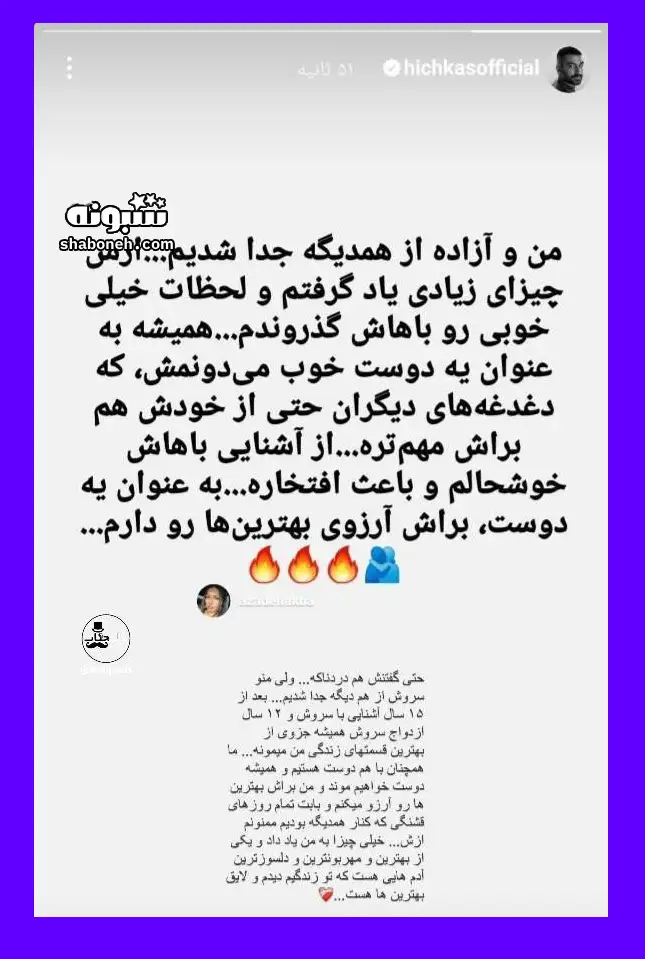 علت طلاق سروش هیچکس و آزاده مشخص شد