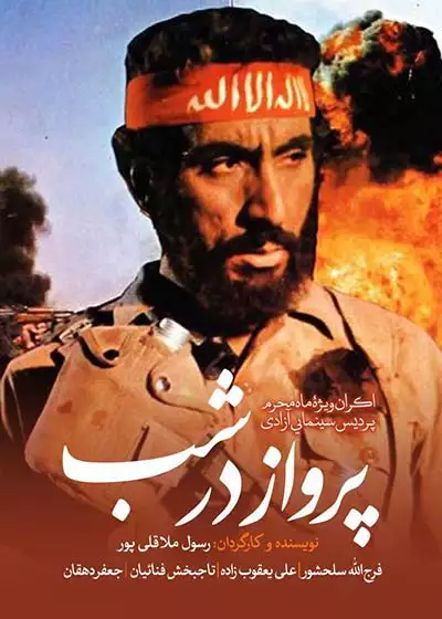 بیوگرافی بازیگران فیلم پرواز در شب با نقش +عکس و داستان