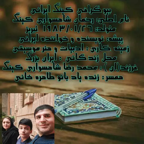 جملات عاشقانه از رحمان شاهسواری کینگ نویسنده