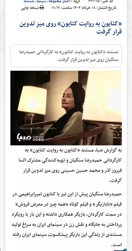 محمد حسین حسینی بازیگر و تهیه کننده در مستند کتایون به روایت کتایون