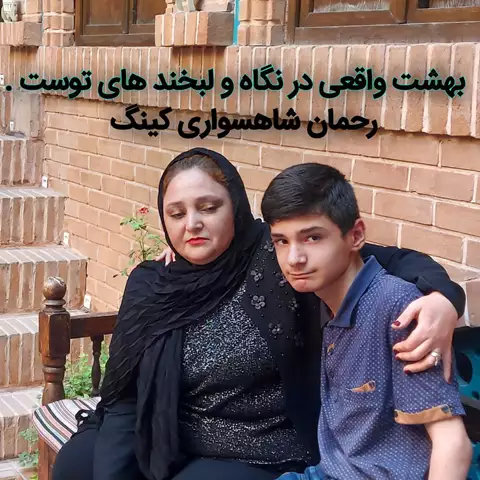 رحمان شاهسواری کینگ و همسر و فرزندان