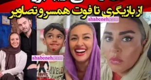 بازیگر نقش معصومه همسر وحید در سریال رخنه کیست +بیوگرافی