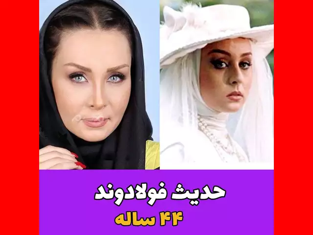 بیوگرافی حدیث فولادوند بازیگر نقش مهشید رز فیلم رز زرد