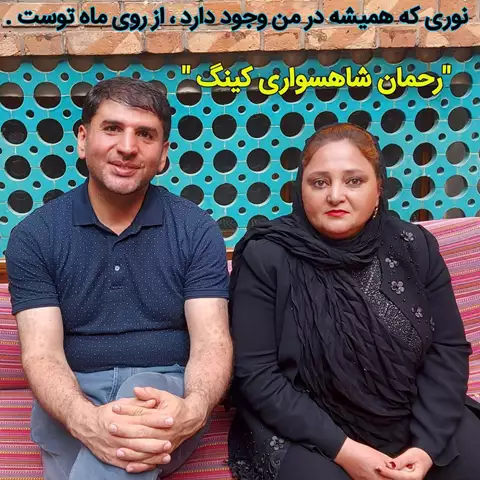 جملات عاشقانه از رحمان شاهسواری کینگ نویسنده