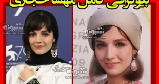 بیوگرافی مهسا حجازی بازیگر و همسرش و سوابق +عکس و تصاویر