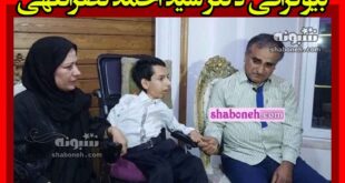 بیوگرافی دکتر سید احمد نصراللهی پدر سید اسماعیل نصراللهی نخبه +فوت
