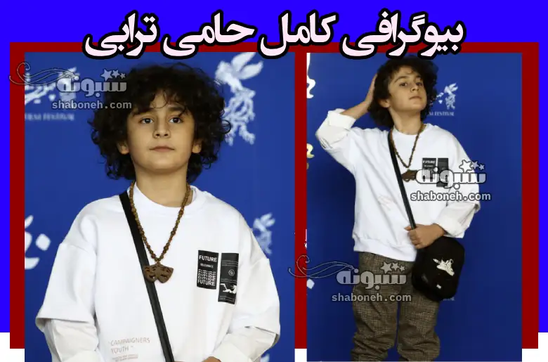 بازیگر نقش الکس (کودک) پسر یاسمن در فیلم بدون قرار قبلی کیست