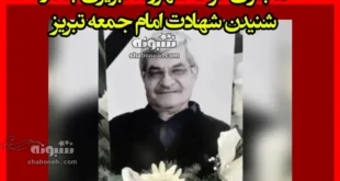 بیوگرافی حسن قربانپور قاضی جهان شهروند تبریز کیست +علت دقیق فوت