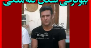 بیوگرافی اشکان گله ملکی بازیگر نقش برزو در فیلم خانه سنگفرش +عکس