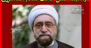 زندگینامه حجت الاسلام احمد مروی تولیت آستان قدس رضوی