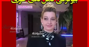 بیوگرافی نادی خوری بازیگر عرب سوریه و همسرش + سوابق و عکس