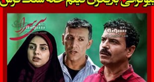 بیوگرافی بازیگران فیلم خانه سنگفرش با نقش +اسامی و داستان و عکس