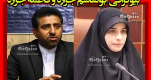 بیوگرافی ابوالقاسم جراره و فاطمه جراره (اولین خواهر و برادر نماینده مجلس)