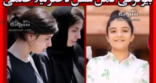 بیوگرافی عسل مصفا دختر لیلا حاتمی + عکس و تصاویر