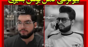 بیوگرافی یونس بشیری آهنگساز و تنظیم کننده +سوابق و عکس