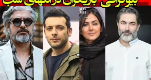 بیوگرافی بازیگران سریال در انتهای شب با نقش +عکس و داستان