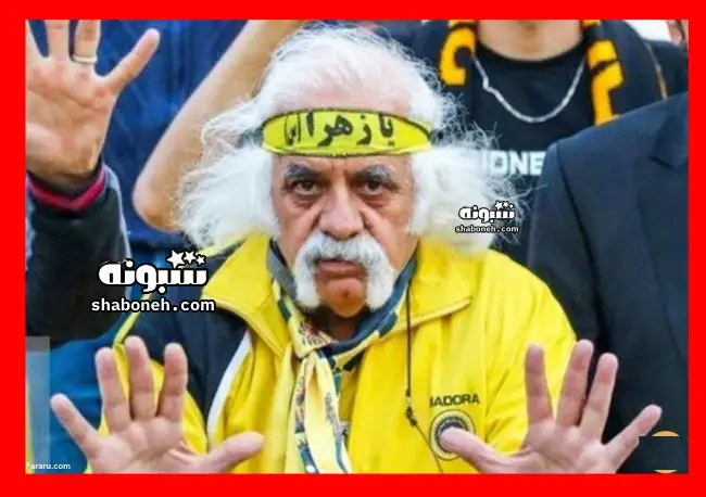بیوگرافی نصرالله گرگزن لیدر هتاک سپاهان 10 سال ممنوعیت به ورزشگاه