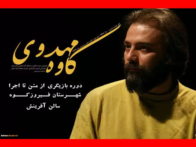 بازیگر نقش اصغر در فیلم خداحافظ رفیق کیست +بیوگرافی و عکس