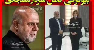 بیوگرافی سردار ایرج مسجدی و همسرش و فرزندانش کجاست +سوابق