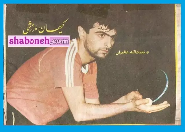 نعمت الله عالمیان پدر نیما و نوشاد عالمیان