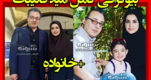 بیوگرافی امید قالیباف خبرنگار و همسرش شعله رزمجو و فرزندان +عکس