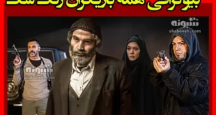 بیوگرافی بازیگران سریال رنگ شک با نقش + عکس و داستان