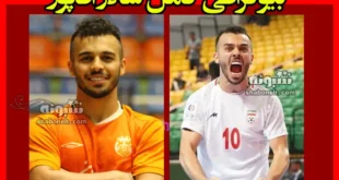 بیوگرافی سالار آقاپور بازیکن فوتسال و همسرش + عکس و سوابق