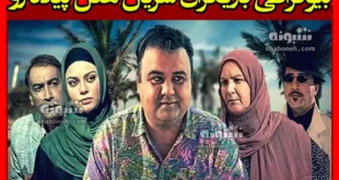 بیوگرافی بازیگران سریال هتل پیاده رو با نقش +سرنوشت و عکس جدید