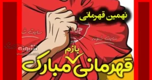 متن تبریک قهرمانی پرسپولیس در لیگ برتر 1403 +استوری و پروفایل