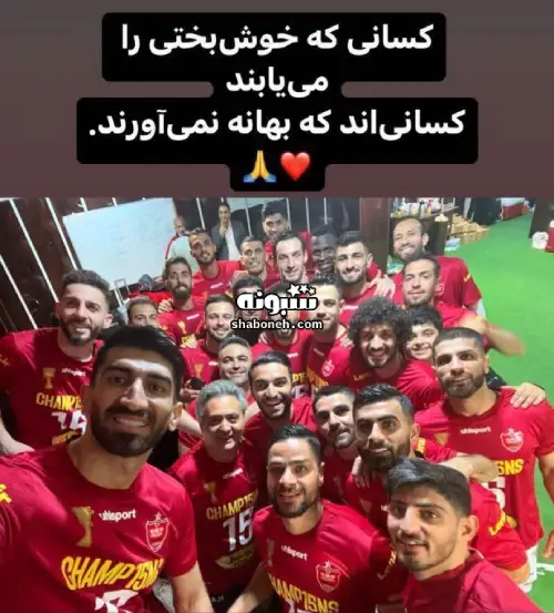 متن تبریک قهرمانی پرسپولیس در لیگ برتر 1403 +استوری و پروفایل