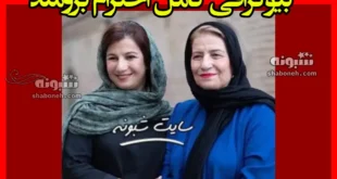 بازیگر نقش مادر بهنام در سریال در انتهای شب کیست +بیوگرافی و تصاویر