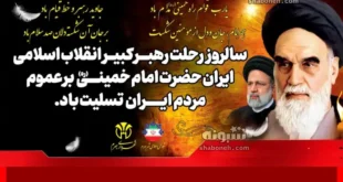 متن ادبی رحلت امام خمینی (ره) +عکس نوشته و کلیپ استوری